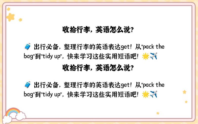 收拾好你的东西,收拾好你的东西用英语怎么说