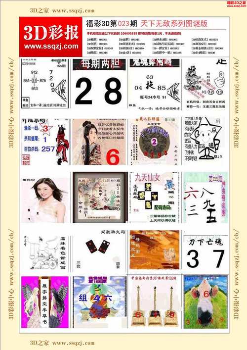 正版平特一肖图,正版平特一肖图2025年