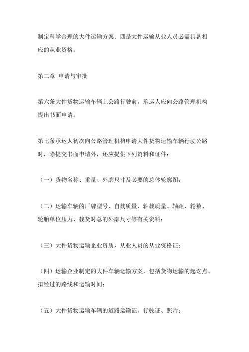 货运大件货物运输,货运大件货物运输流程
