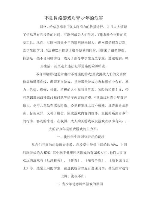 初中生学生沉迷网络游戏,初中生沉迷网络游戏怎么办
