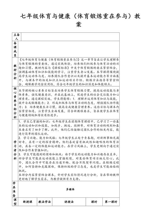 初中体育教学述评,初中体育教学述评题目