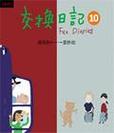 我们的交换日记,我们的交换日记在线看完整版