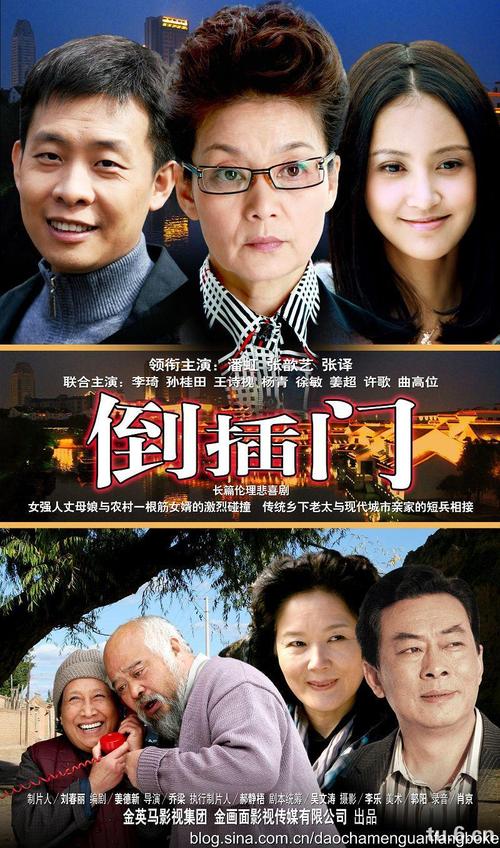 岳父岳母真难当,上门女婿电影完整版免费